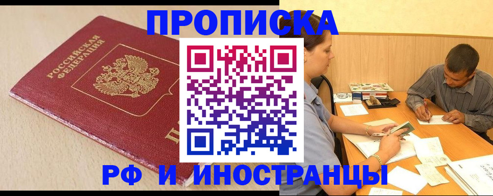 прописка в Котово